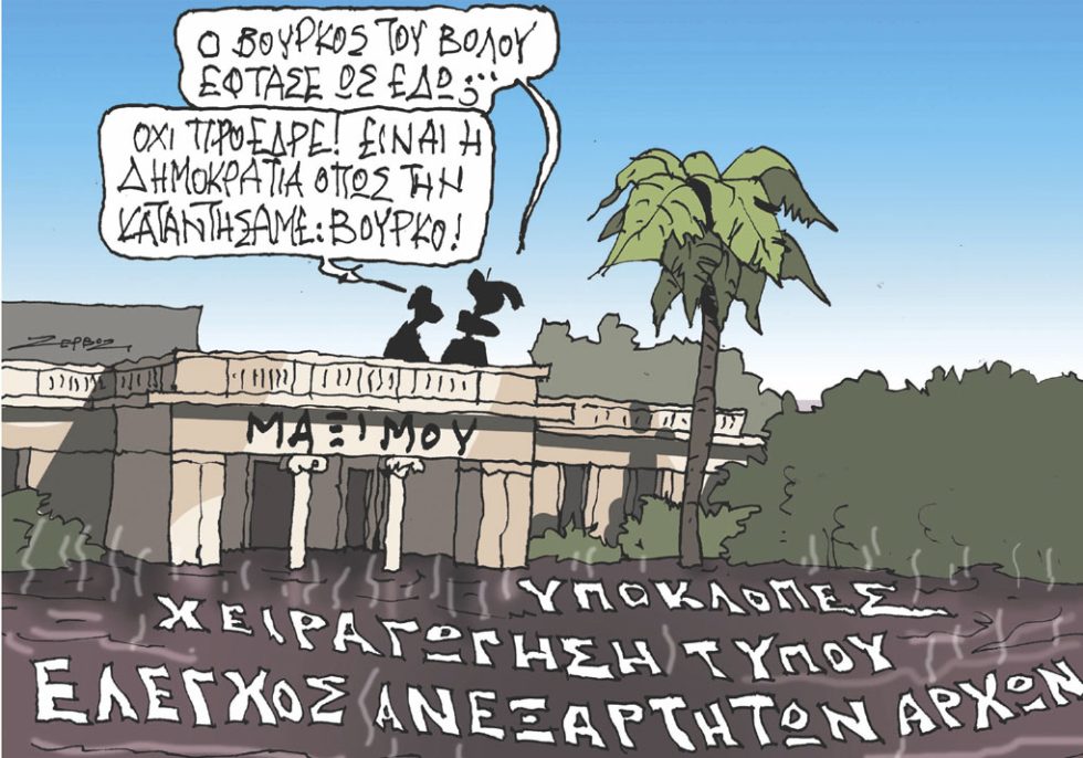 Σκίτσο Ζερβός-02/10/23